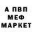 МЕТАМФЕТАМИН пудра Alan Kaniewski