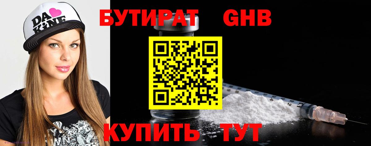 Бутират буратино Владимир