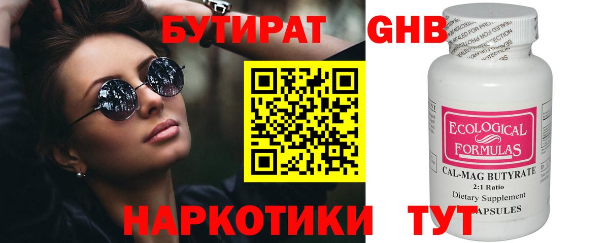 БУТИРАТ  Вход с VPN  Владимир  БУТИРАТ жидкий экстази 