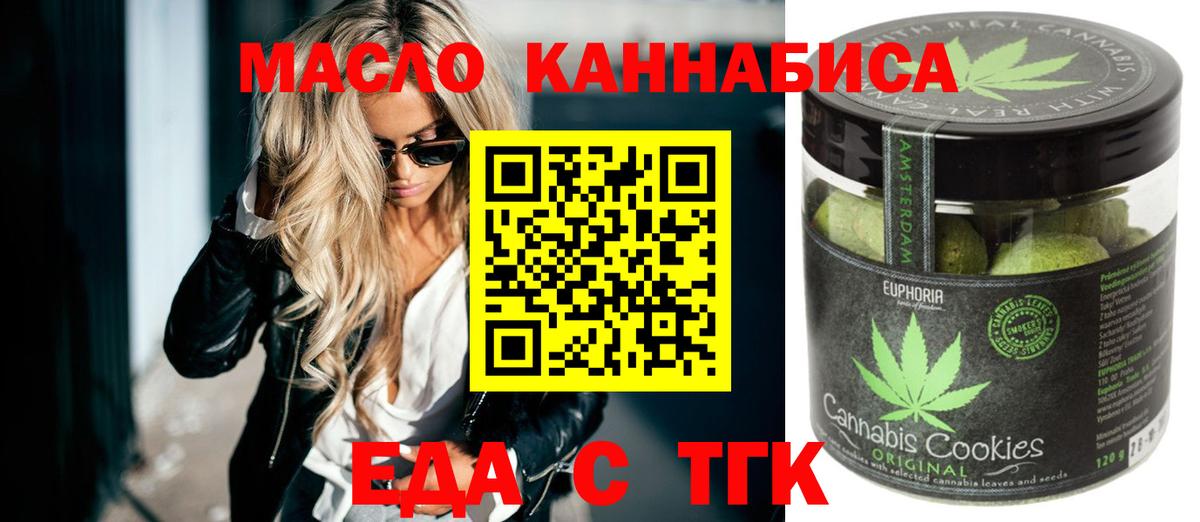 Еда ТГК конопля  Вход с VPN  Владимир 