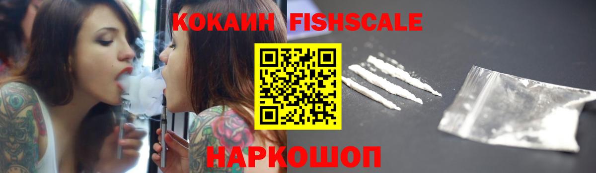 Cocaine Columbia  Кокаин  Вход с VPN  Владимир  КОКАИН Fish Scale 