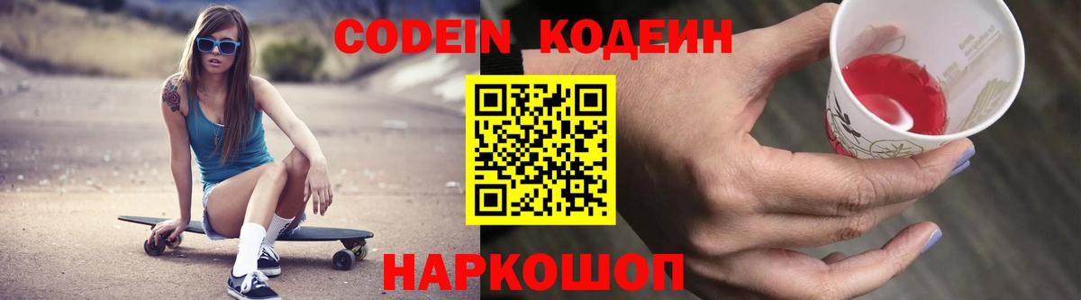 Кодеин Purple Drank  Кодеин Purple Drank  Вход с VPN  Владимир 