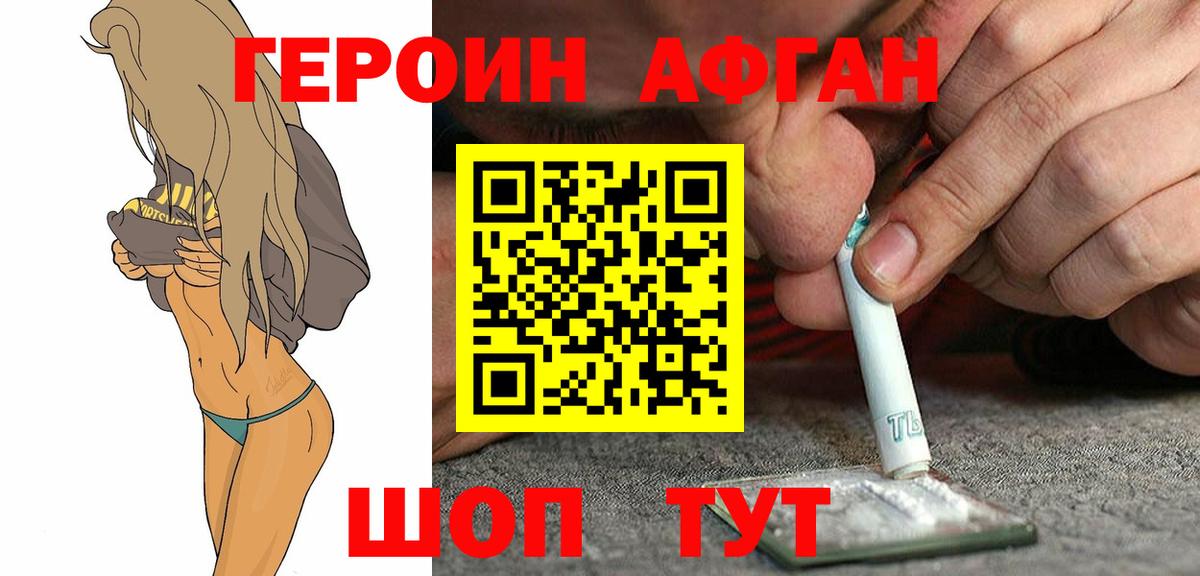 ГЕРОИН Афган Владимир