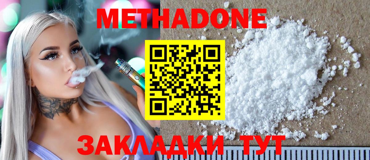 Метадон кристалл Владимир